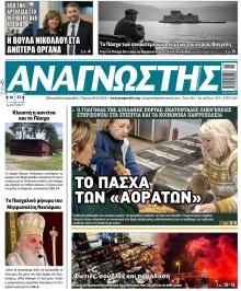 Αναγνώστης Πελ/σου