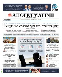 Απογευματινή