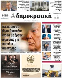 Δημοκρατική