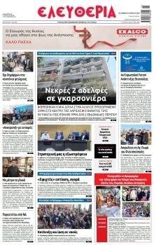 Ελευθερία Λάρισσας