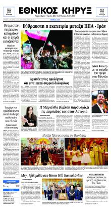 Εθνικός Κήρυξ