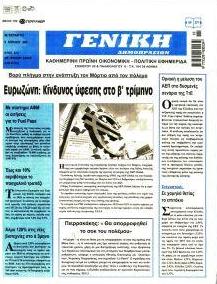 Γενική Δημοπρασιών