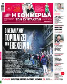 Των συντακτών