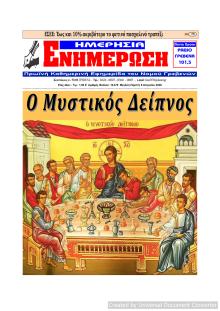 Ημερήσια Ενημέρωση