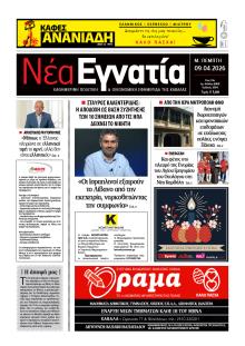 Νέα Εγνατία