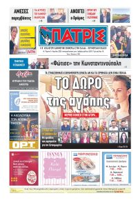 Πατρις Ηλείας