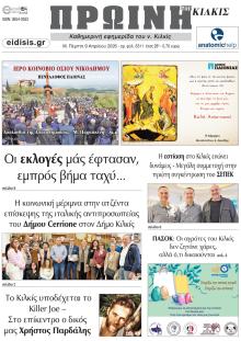 Πρωινή Κιλκίς