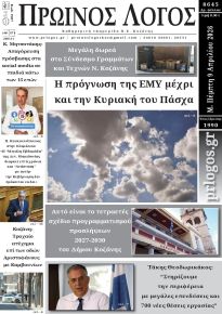 Πρωινός λόγος Κοζάνης