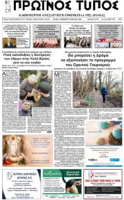 Πρωινός Τύπος Δρ.