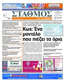 Σταθμός στην Ενημέρωση