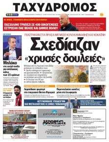 Ταχυδρόμος