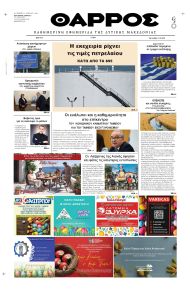 Θάρρος Κοζάνης