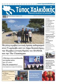 Τύπος Χαλκιδικής