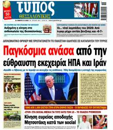 Τύπος Θεσσαλονίκης