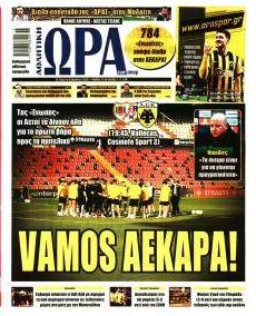 Η ώρα των Σπορ