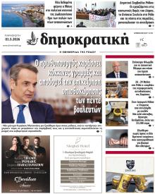 Δημοκρατική