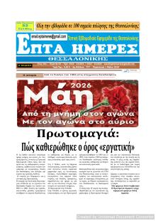 Επτά Ημέρες