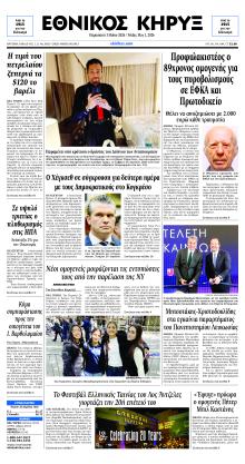 Εθνικός Κήρυξ