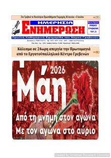 Ημερήσια Ενημέρωση