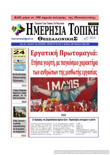 Ημερήσια Τοπική