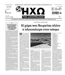 Ηχώ