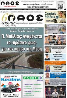 Λαός Βέροιας