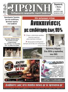 Πρωινή Γρεβενών