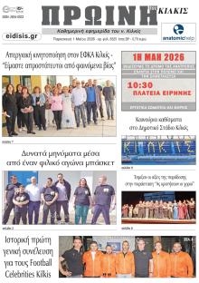 Πρωινή Κιλκίς