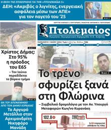 Πτολεμαίος