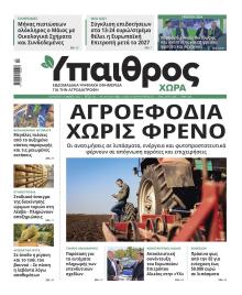 Ύπαιθρος Χώρα