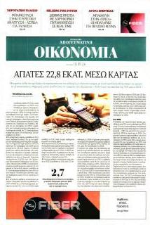 Οικονομία