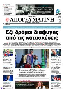 Απογευματινή