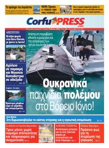 CorfuPress