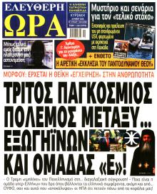 Ελεύθερη Ώρα