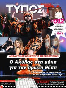 ΕΛΕΥΘΕΡΟΣ ΤΥΠΟΣ  - ΤΥΠΟΣ TV