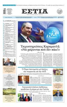 Εστία