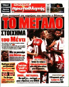 Κόκκινος Πρωταθλητής