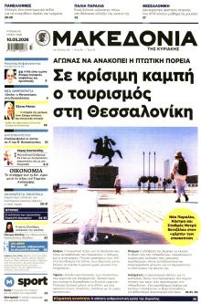 Μακεδονία