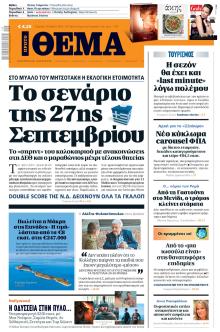 Πρώτο Θέμα
