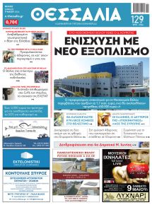 Θεσσαλία
