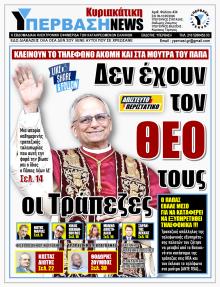 Υπέρβαση News