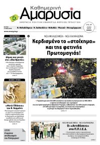 Αμαρυσία