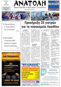 Ανατολή