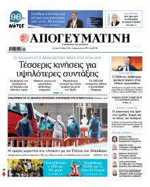 Απογευματινή
