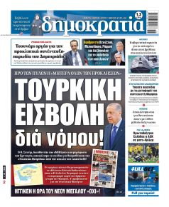 Δημοκρατία