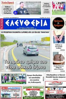 Ελευθερία Καλαμάτας
