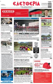 Ελευθερία Λάρισσας