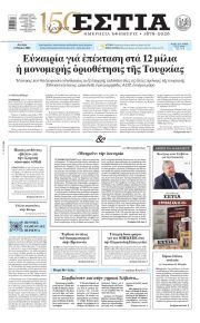 Εστία