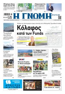 Γνώμη της Πάτρας
