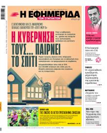 Των συντακτών